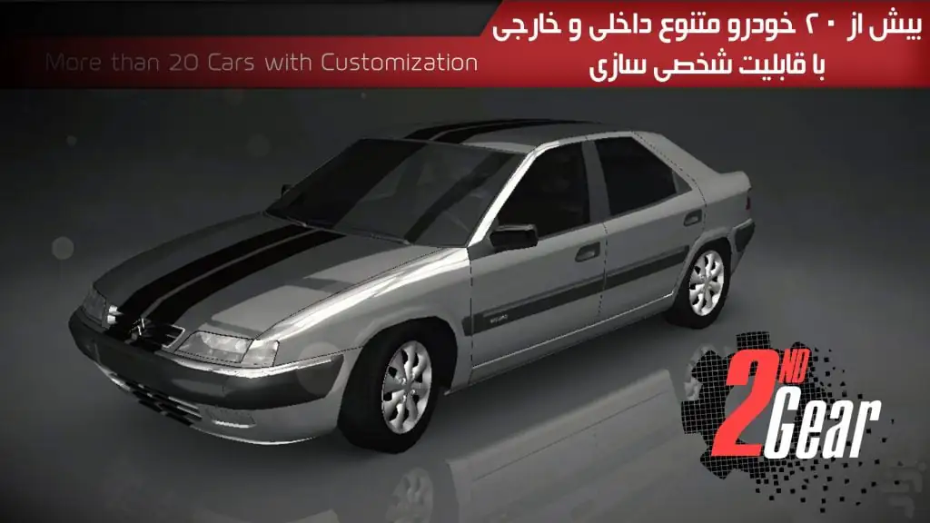 بازی ایرانی دنده ۲ iOS